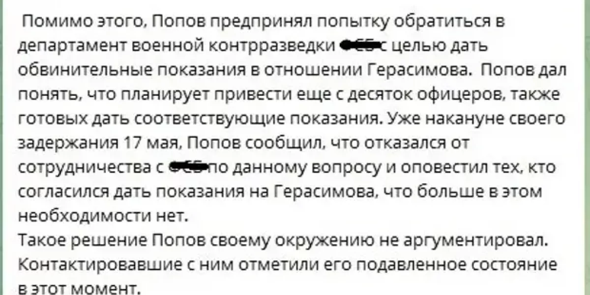 Подоляка сказал, что знает, кто "заказал" генерала Попова. Есть имя!