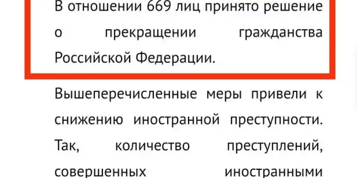 Процесс пошёл. Россия массово лишает мигрантов российского гражданства. Отчёт МВД