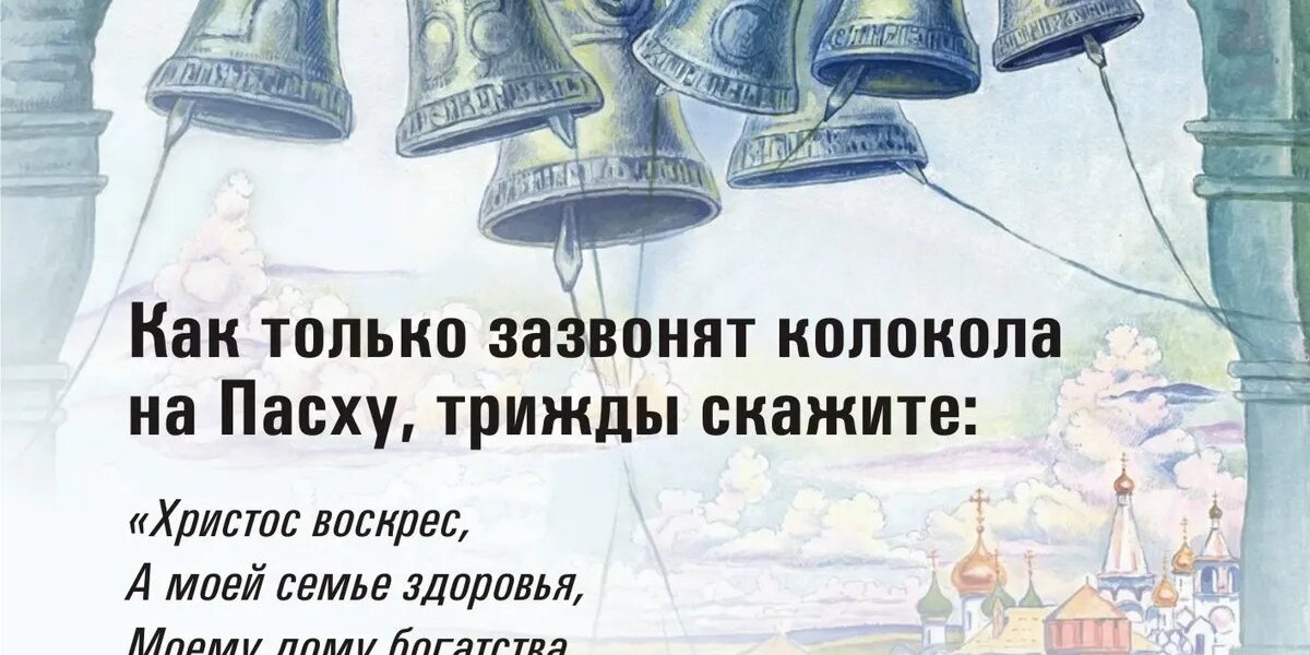 Пасха: эти 12 заговоров для самого сильного дня жизни в году Светлого Христова Воскресения – на любовь мужа, замужество, против врагов