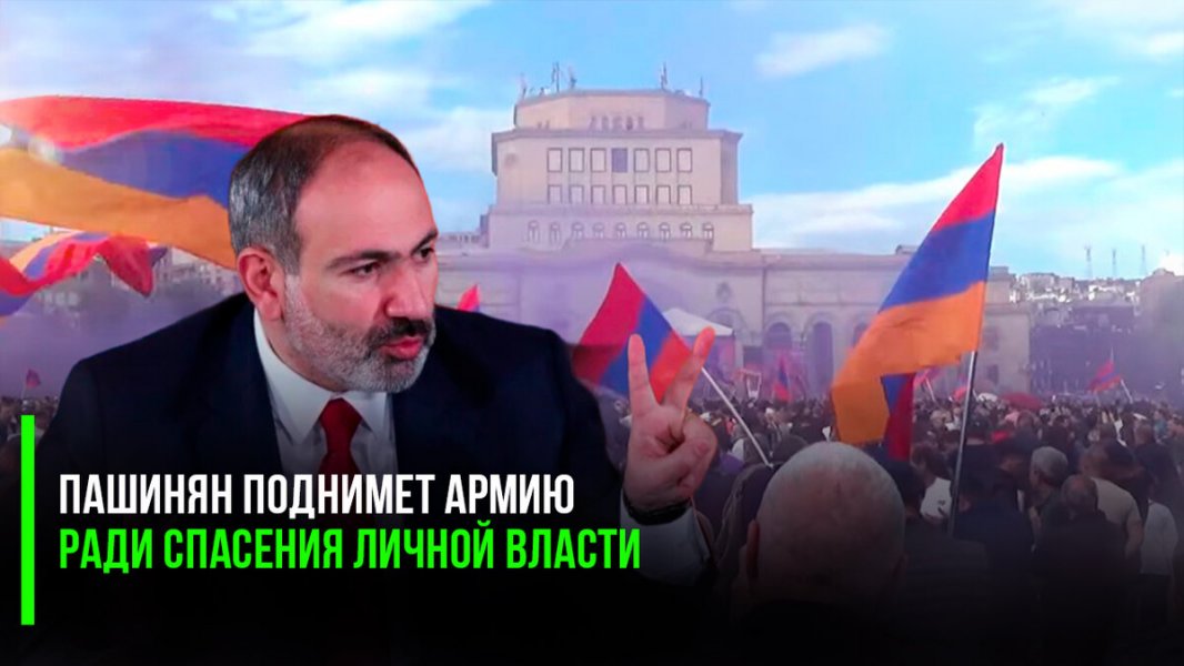 Пашинян не сдаст миром своё премьерское кресло – это не Карабах, – считает политолог, размышляем о событиях в Ереване