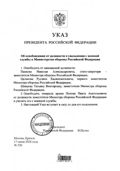 Масштабные перестановки продолжаются. Путин уволил четырех заместителей Министра обороны