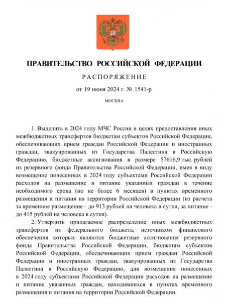 Россия примет десятки тысяч палестинских беженцев и станет ежемесячно платить им по 40 тысяч рублей. А на россиян денег, как всегда, нет...