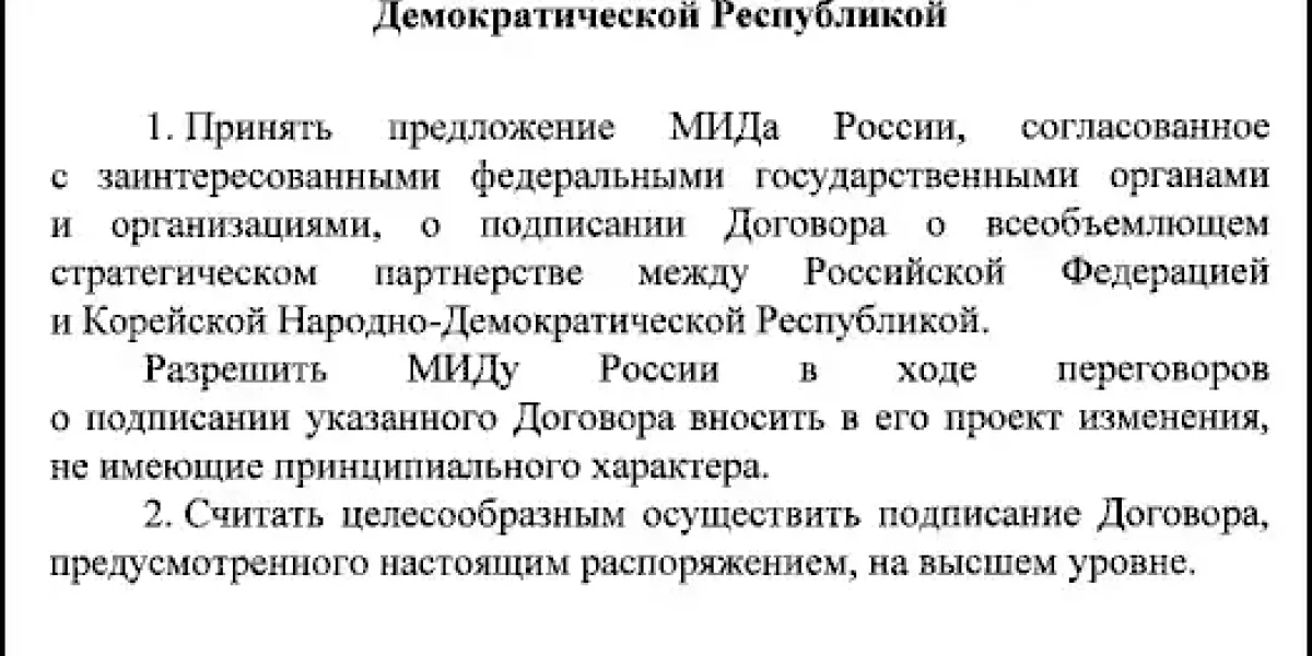 Аплодирую стоя. Браво! ВВП подписал пиковый договор с Северной Кореей