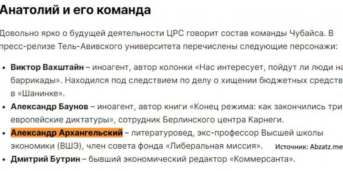 Чубайс всерьез нацелился на Россию: Враг готовит удар в спину