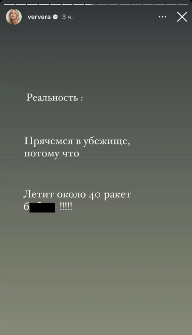 Вера Брежнева попала под обстрел в Киеве