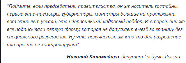 Чиновники массово бегут из России. Кто отпускает носителей Гостайн за кардон?