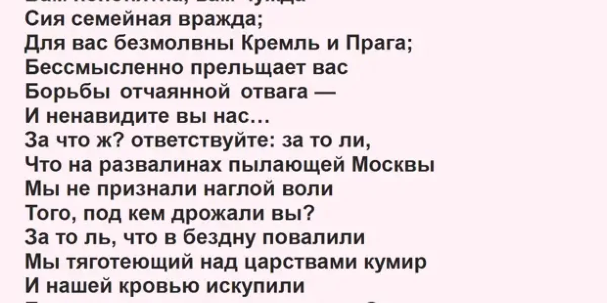 «Иль нам с Европой спорить ново?» После чего Пушкин это написал