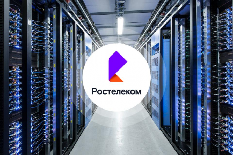 "Ростелеком" укрепляет лидерство на рынке ЦОДов