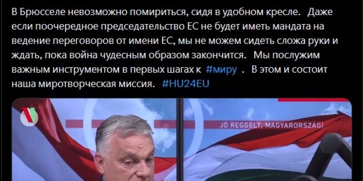 Реакция ЕС на визит Орбана в Москву