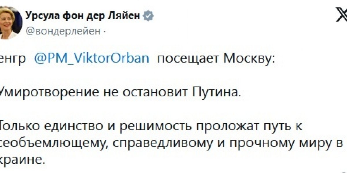 Реакция ЕС на визит Орбана в Москву