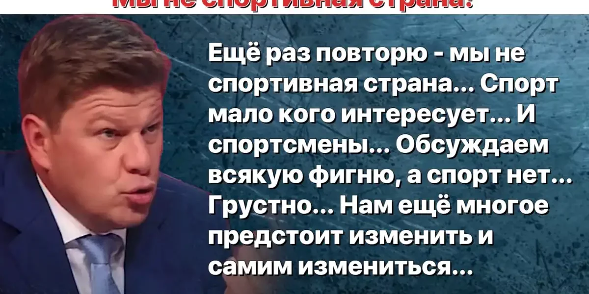 Это уже за гранью: Губерниев назвал недовольных ОИ гов*ом. Люди собрались обращаться к Бастрыкину