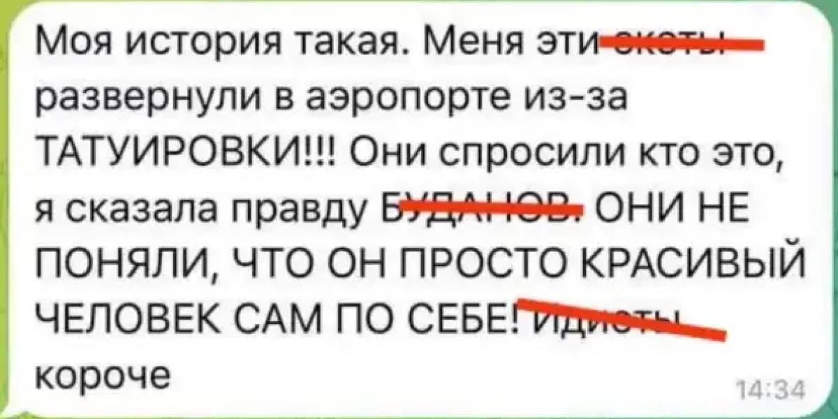 "Я ничего не сделала, а ну пусти меня в Россию. Быстро". В Шереметьево дама вот с такой тату устроила скандал