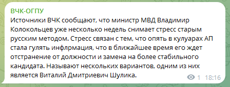 Появилась новость о готовящейся отставке Колокольцева. Сообщается что генерал уже две недели глушит стресс старым русским методом.