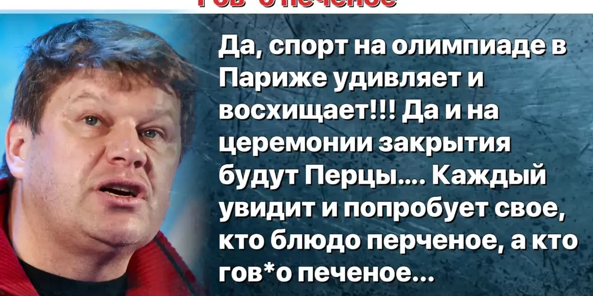 Это уже за гранью: Губерниев назвал недовольных ОИ гов*ом. Люди собрались обращаться к Бастрыкину