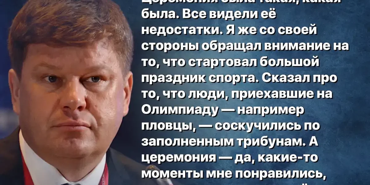 Когда "запахло жареным", Губерниев резко сменил риторику и попытался оправдаться за ОИ-2024. Интересно, кто ему поверит?