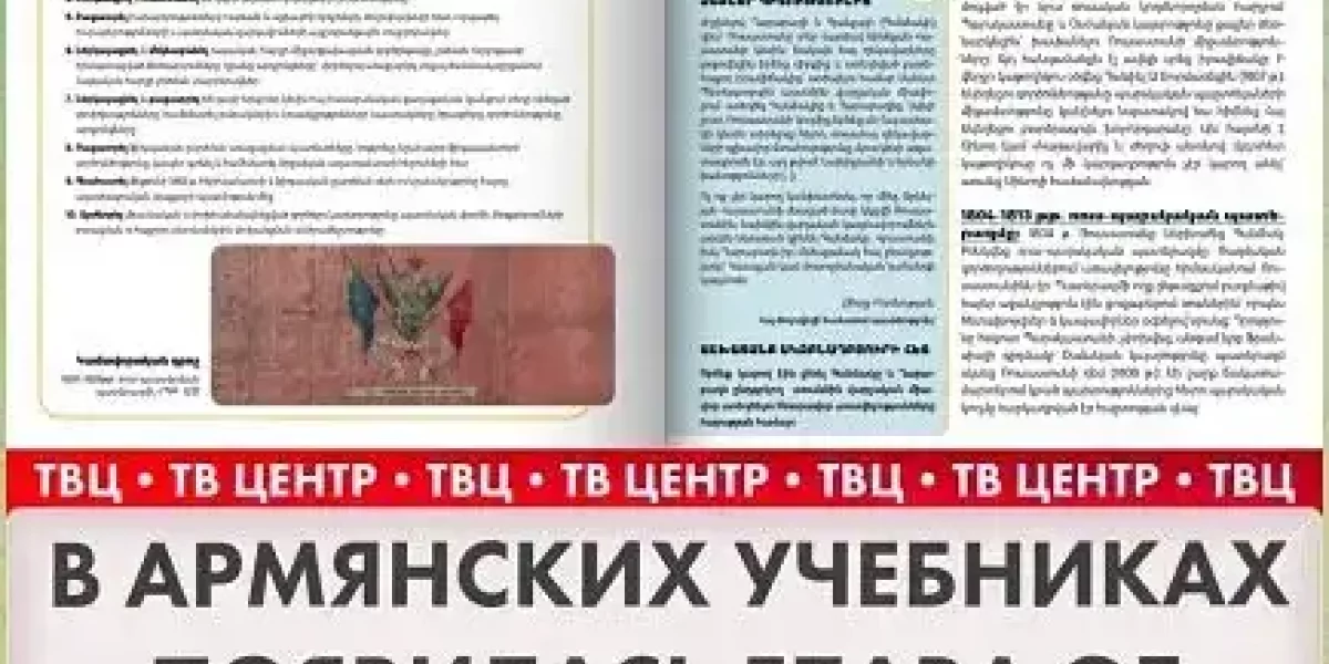 Армения решила переписать историю по-украински