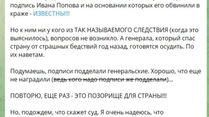 Генерала Попова едва не подвели "под монастырь": Военкоры обличают суд в вопросе о липовых подписях "Спартака"