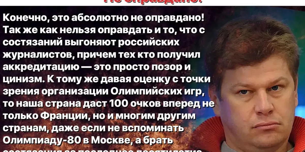 Когда "запахло жареным", Губерниев резко сменил риторику и попытался оправдаться за ОИ-2024. Интересно, кто ему поверит?