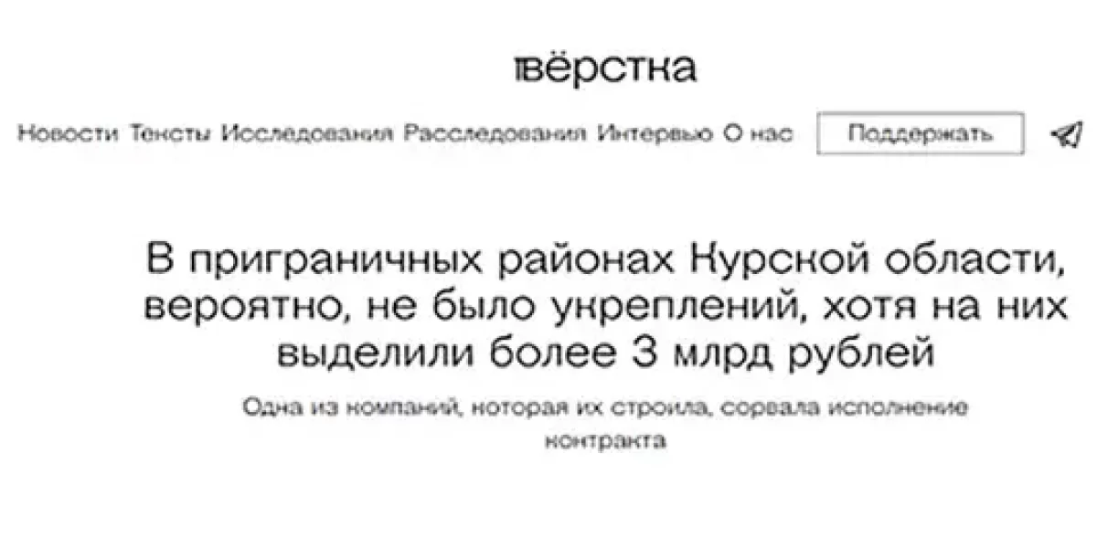 Где миллиарды на оборону Курщины? Ничего нет - и одни суды!