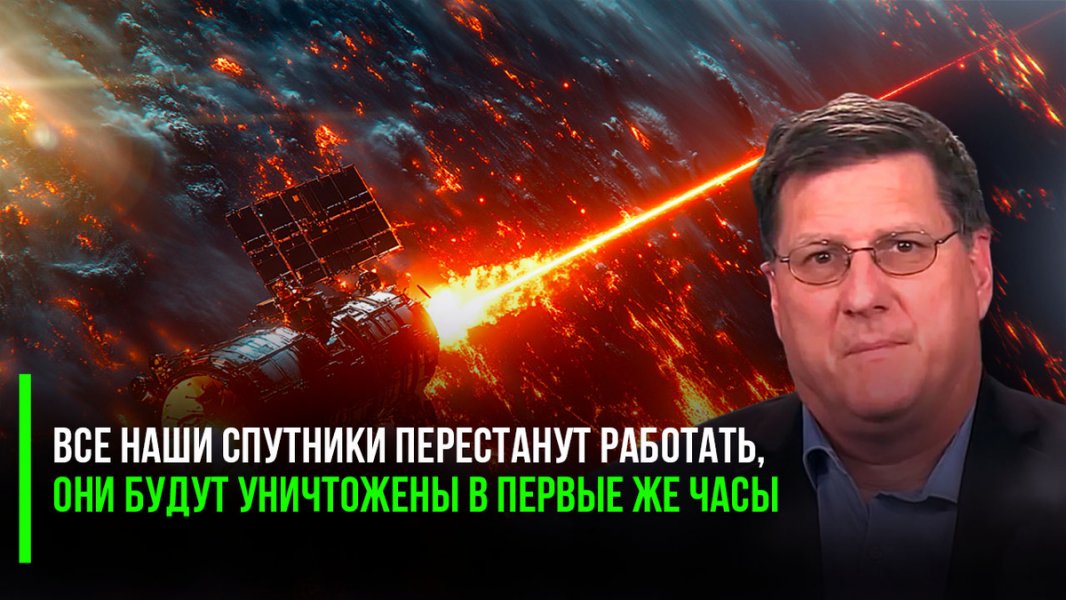 «Наши спутники перестанут работать в первые же часы» — разведчик из США сказал, как ответит Россия на атаку США