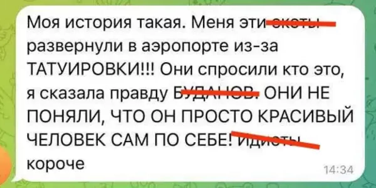 "Пусти меня. Быстро!" Вот с таким тату дама в Шереметьево рвалась в Россию