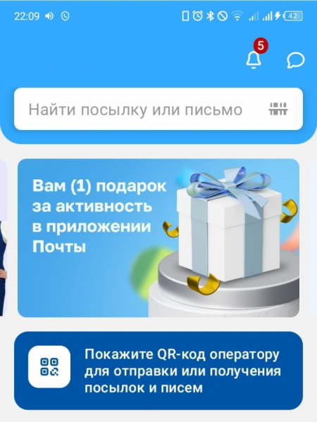 QR-коды добрались до Почты России