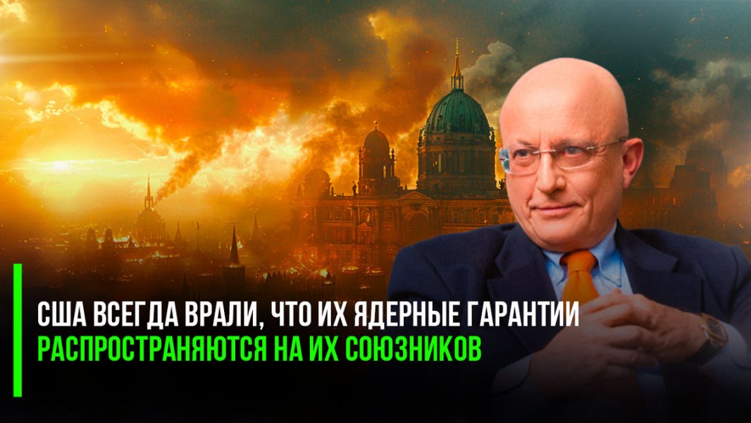 США не станут защищать Европу от удара России – эксперт развеял давний миф