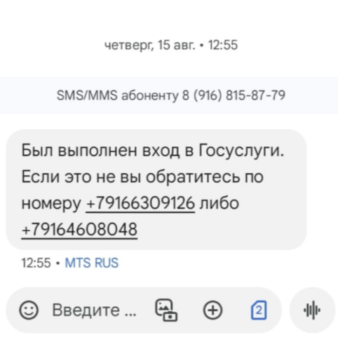 Два отличия смс мошенников от смс Госуслуг