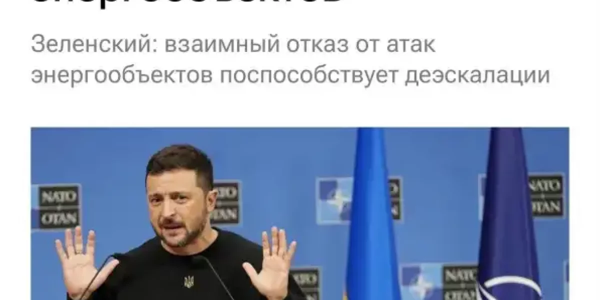 «Давайте прекратим бомбить друг друга»: Зеленский вдруг заговорил о мире