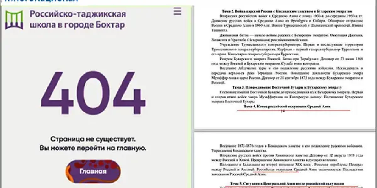 Заглянем в учебник истории русской школы в Таджикистане. Ее построили за наши 6 млрд