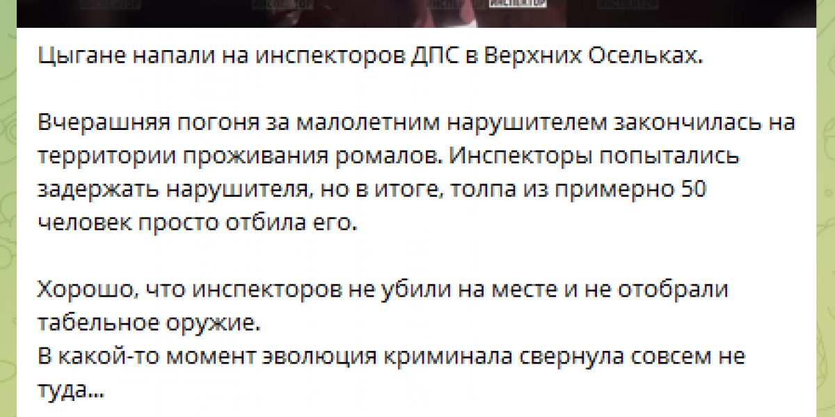 "Хорошо, что не убили на месте": Цыганский беспредел перешел все границы