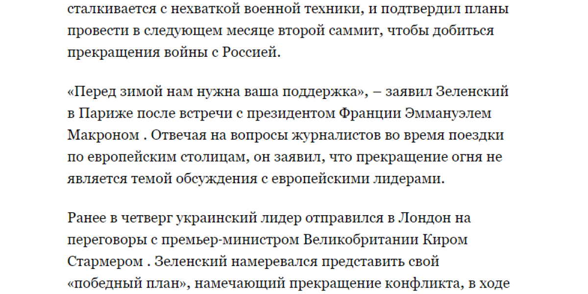 Какие 5 предложений посвятил Блумберг визиту Зеленского в Англию и Францию