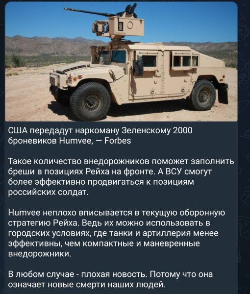 Американские Humvee должны спасти ВСУ?