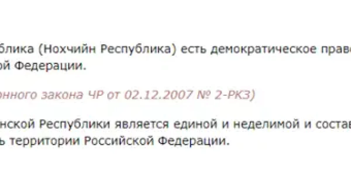 Как вышло, что по Конституции ЧР Чечня - это отдельное государство? Как Путин это допустил?