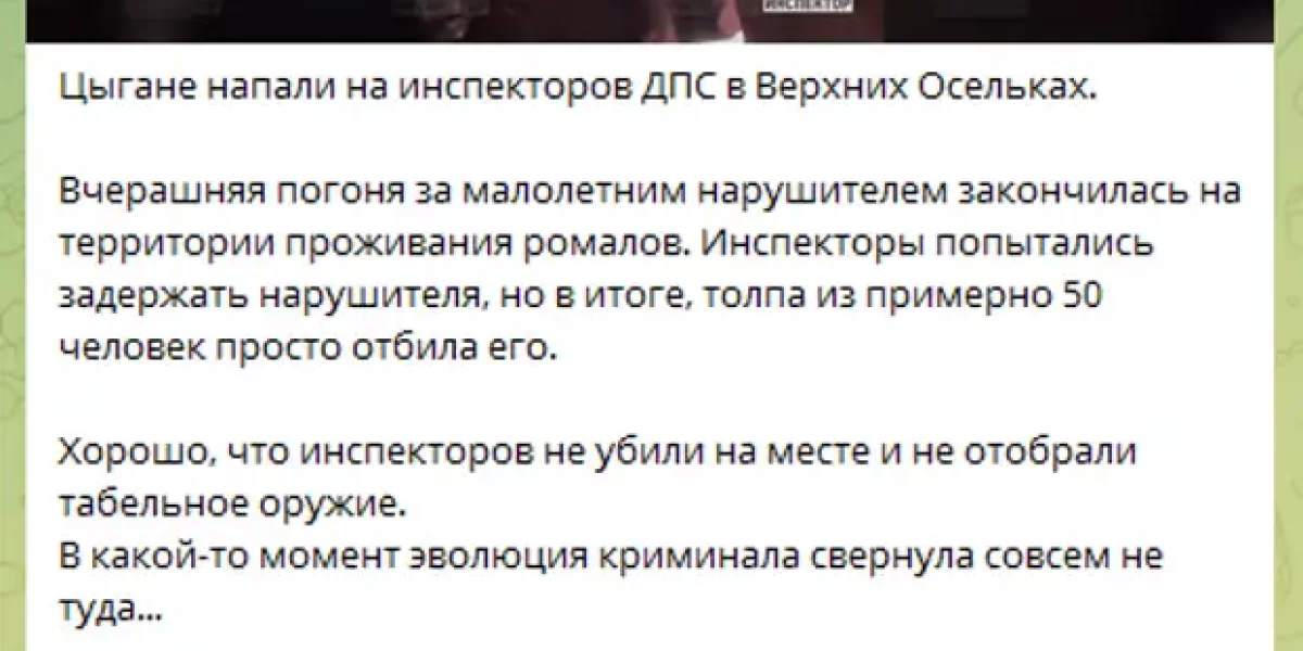 Цыгане толпой бежали за двумя сотрудниками ДПС. Теперь у 32-х из табора - повестки в армию