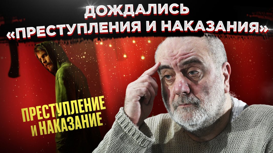 Дождались «Преступления и наказания»: вышел сериал по Достоевскому – комментарии первых зрителей