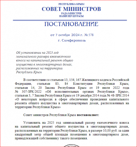 Тарифы за капитальный ремонт на 2025 год в Крыму повысили, а что в Севастополе решат чиновники