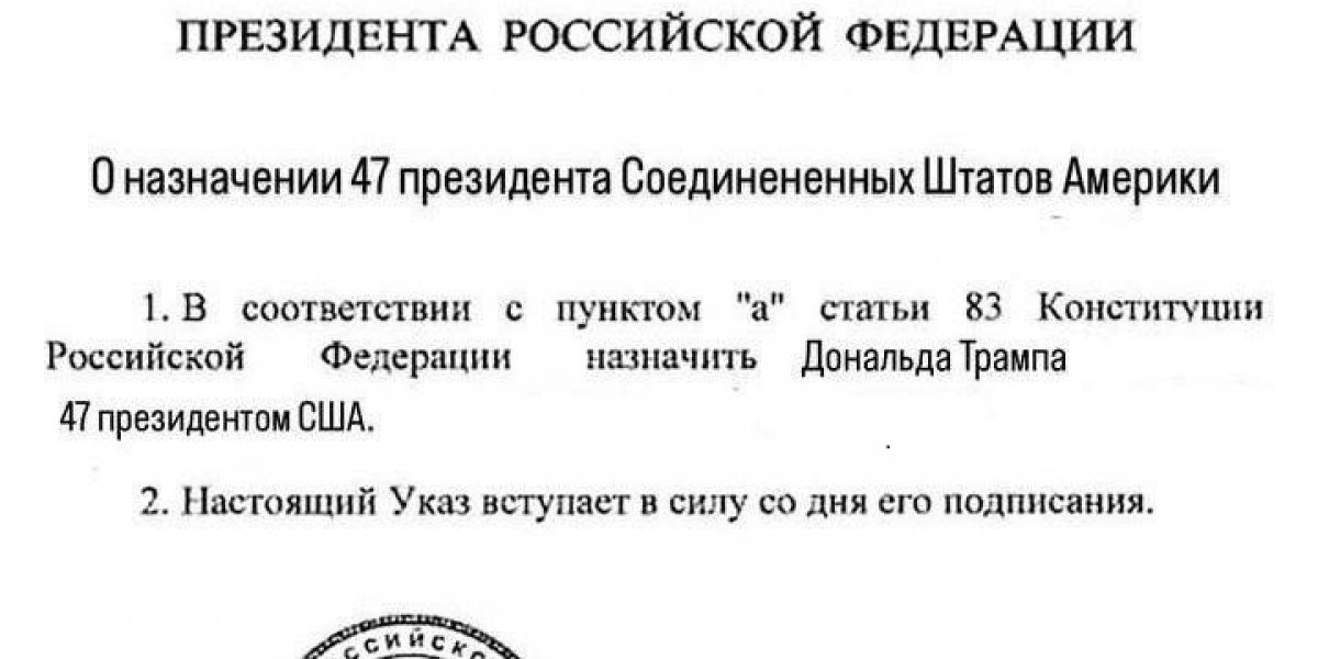 Трамп - второй президент США, избранным с разрывом сроков. В сети уже есть "Указ Путина"