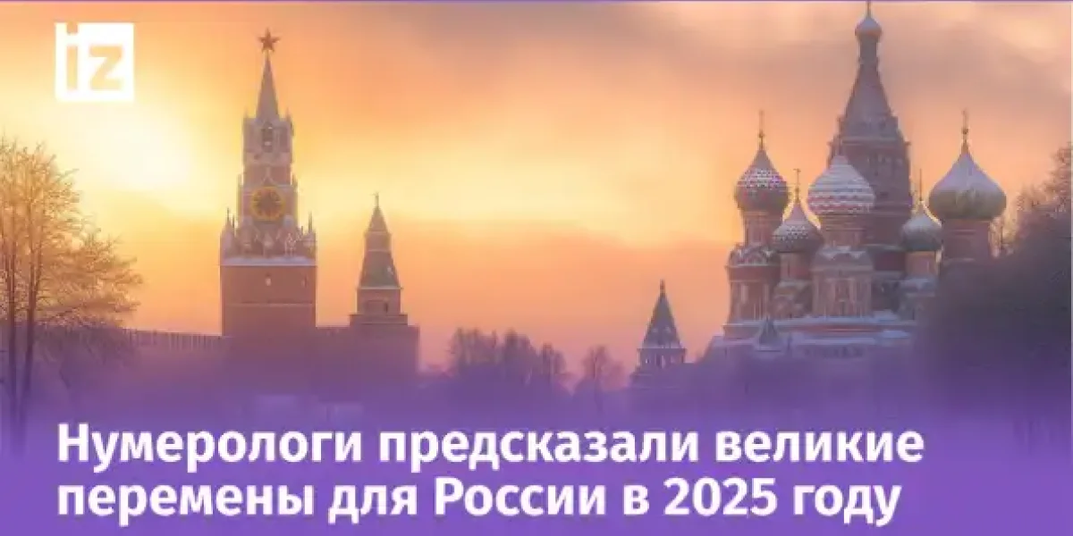 «Момент перелома»: раскрыто судьбоносное пророчество для России на 2025 год