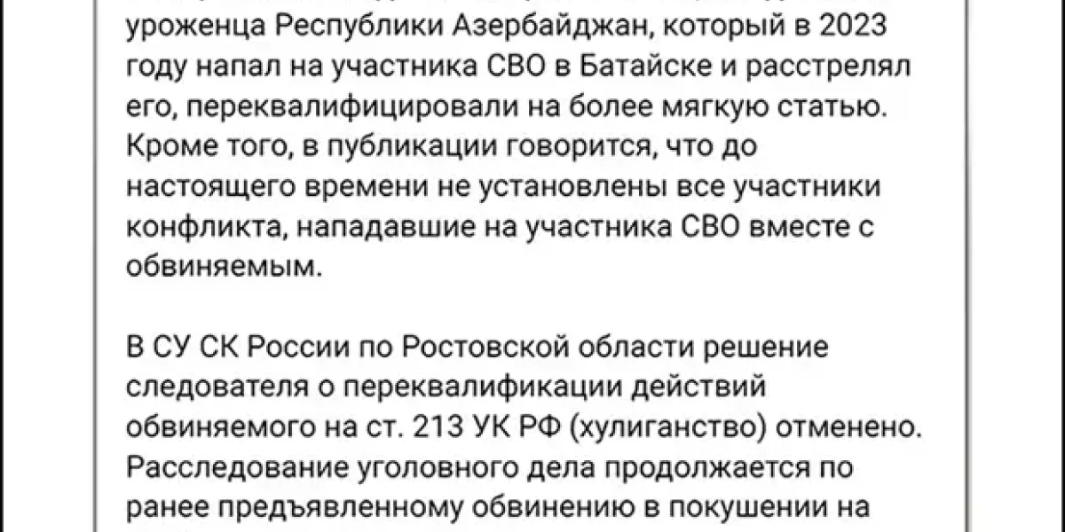 Диаспора из Баку отменила даже Бастрыкина. 14 выстрелов в бойца СВО не тянут на тюрьму