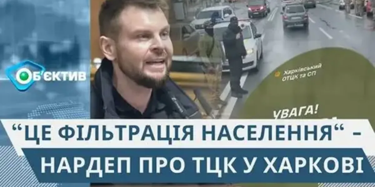 "Нигде такого нет, только в Харькове тотальное унижение людей". Депутат Рады