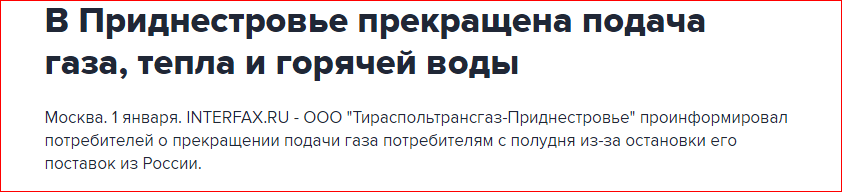 1 января Газпром остановил поставки газа через Украину в Европу и Молдавию. Что дальше?