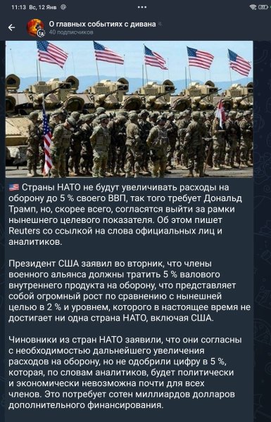 Что значат требования Трампа к странам НАТО?