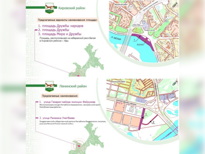 Жители Уфы смогут выбрать названия площади и двух улиц