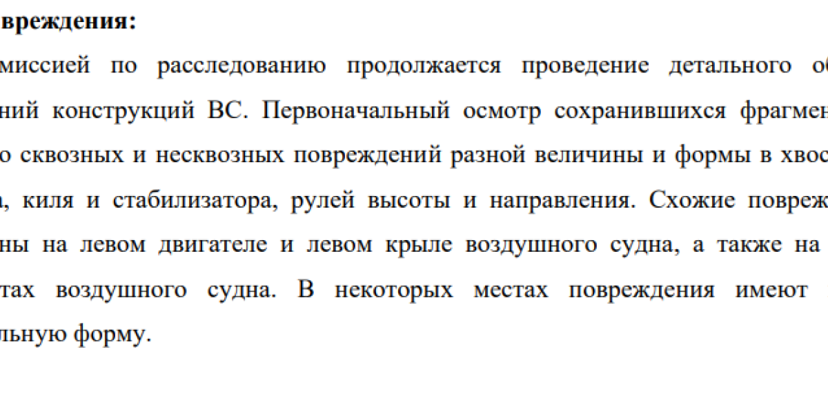 У Азербайджана, якобы, есть кусок ракеты. Опубликованы предварительные выводы по авиакатастрофе