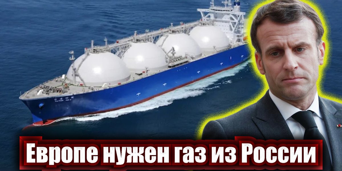 На Западе заговорили о снятии санкций. Европе нужен газ из России