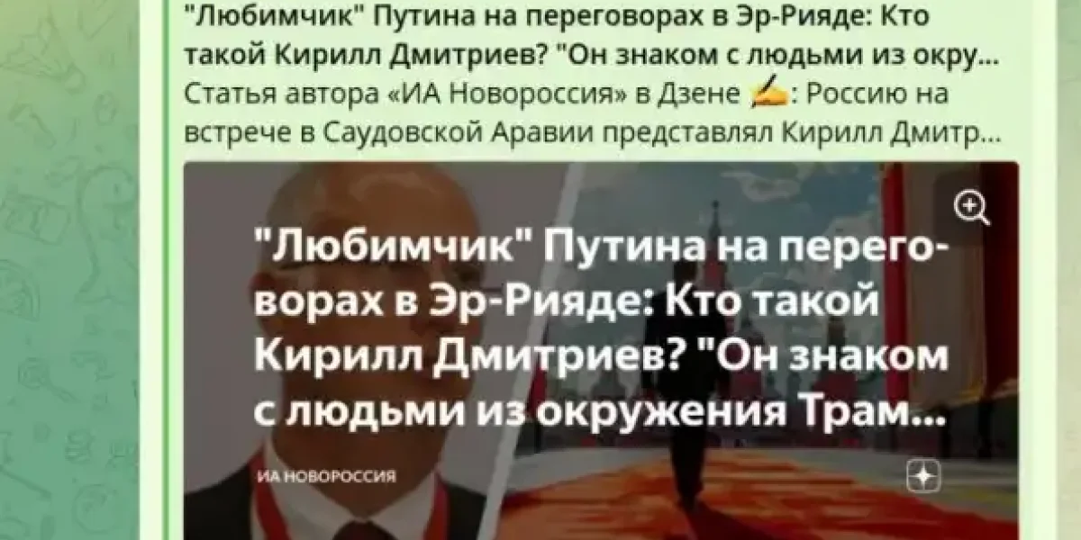 На Украине испугались мнения дочери Путина и дружбы Кирилла Дмитриева с сыном Трампа