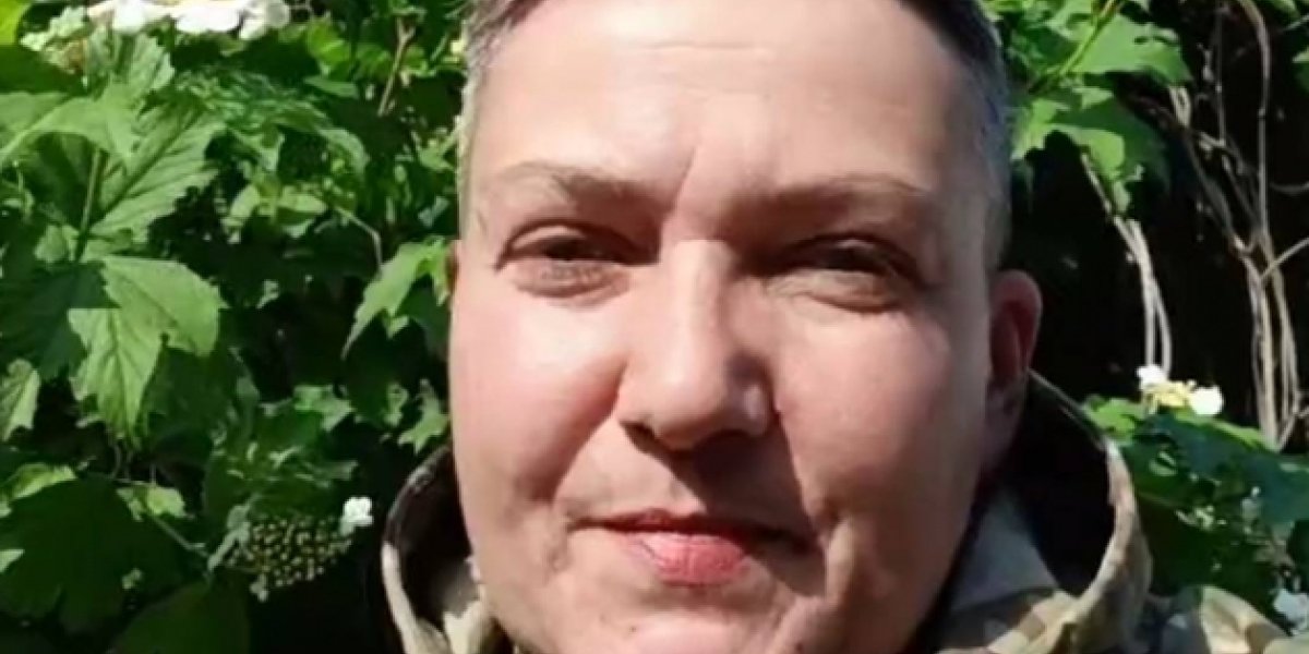 Надежда Савченко опровергла слухи о своей гибели в зоне СВО
