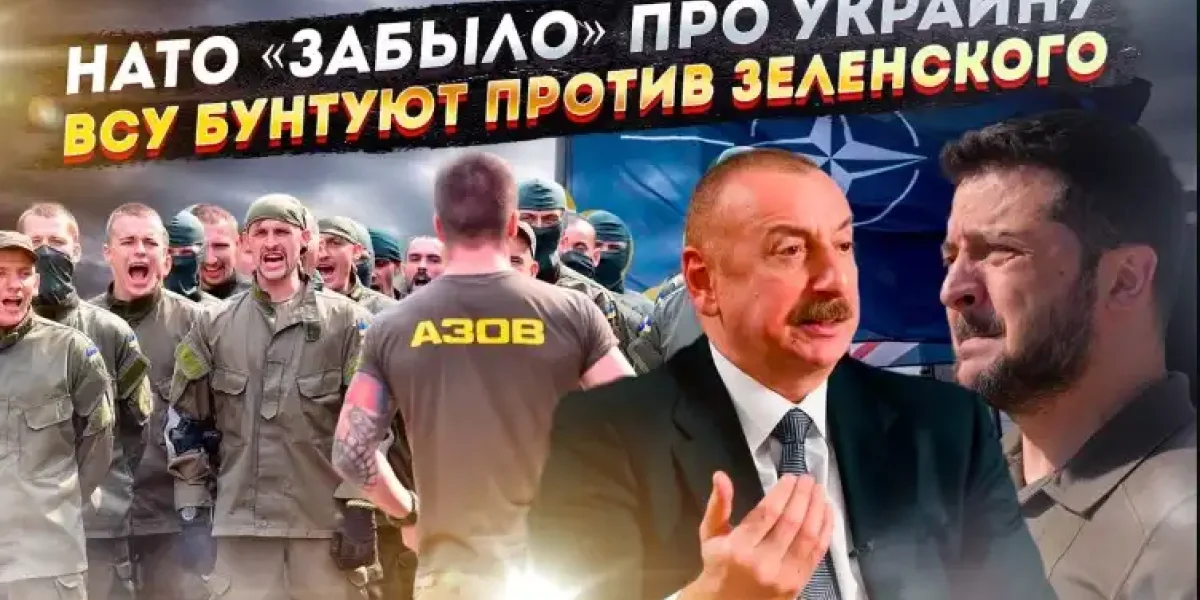 НАТО решило «игнорить» Незалежную! ВСУ начали бунтовать против решений Зеленского!