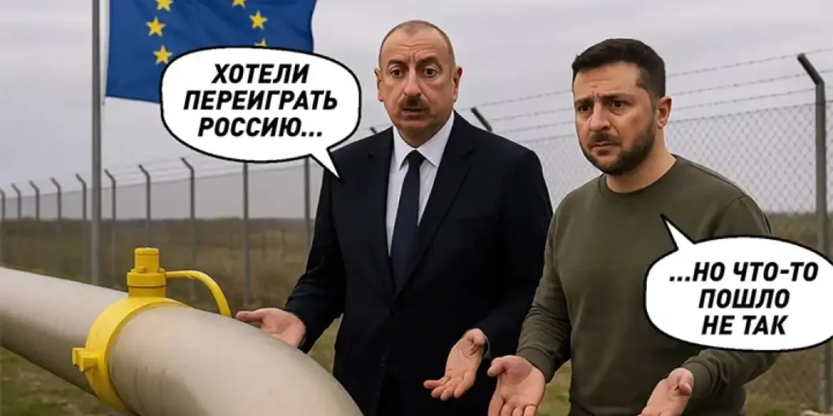 Алиев и Зеленский начинают "газовую войну" против России. Путин опять на шаг впереди